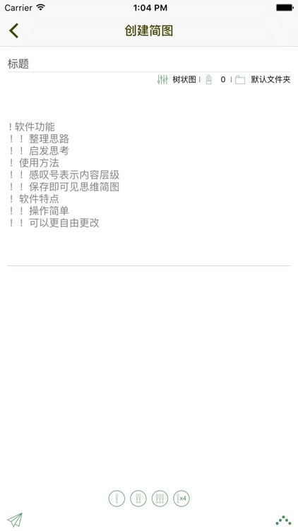 思维简图 - 轻量级思维导图 screenshot-3