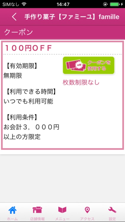 福島 いわき  手作り菓子　famille 公式アプリ