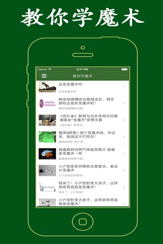 教你学魔术-在线学变魔术教学大全，快速成为魔术大师！ screenshot 2