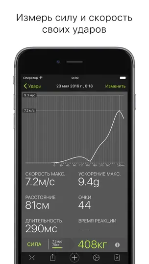 Скриншот Удары - измерение силы и скорости на iPhone 1