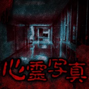Telecharger 閲覧注意 絶対に見てはいけない恐怖画像 心霊写真の画像特集アプリ Pour Iphone Sur L App Store Divertissement