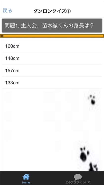 クイズ　for ダンガンロンパ