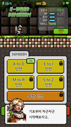 영단어 던전: 필수 1700단어 screenshot 1
