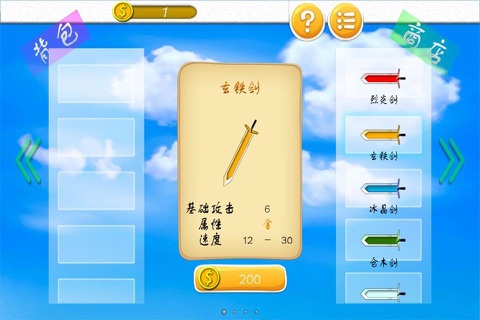 逍遥御剑诀 screenshot 3