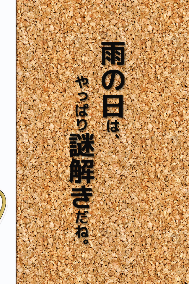 脱出ゲーム 梅雨に傘がない