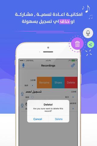 تسجيل الصوت للايفون screenshot 4