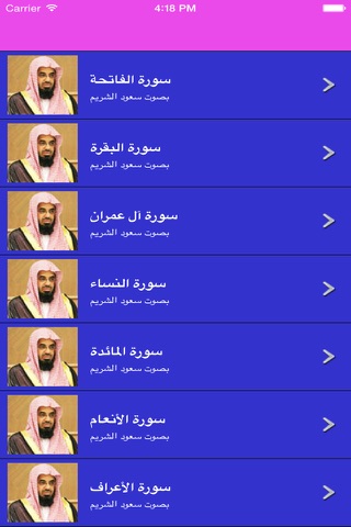 سعود الشريم القران كامل - Saoud Shuraim MP3 screenshot 2