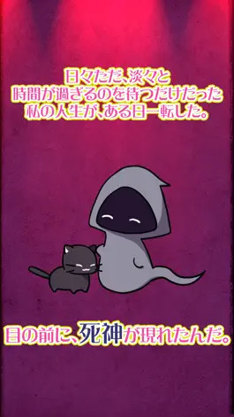 Game screenshot しにがみ～三途川のエスコート～ [ 人気 育成 ゲーム ] hack