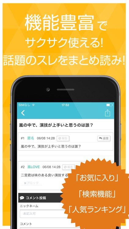 ファン交流掲示板 for 嵐