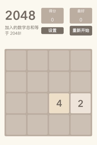 2048数字密码 - 经典加减法数字推盘 screenshot 2