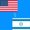 English to Hebrew Translator - Hebrew to English Language Translation & Dictionary / מתרגם מאנגלית עברית - עברית תרגום שפה אנגלית & מילון