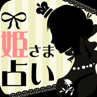 iお姫様占い～あなたはどんなお姫様？無料の性格診断と占いをお楽しみください