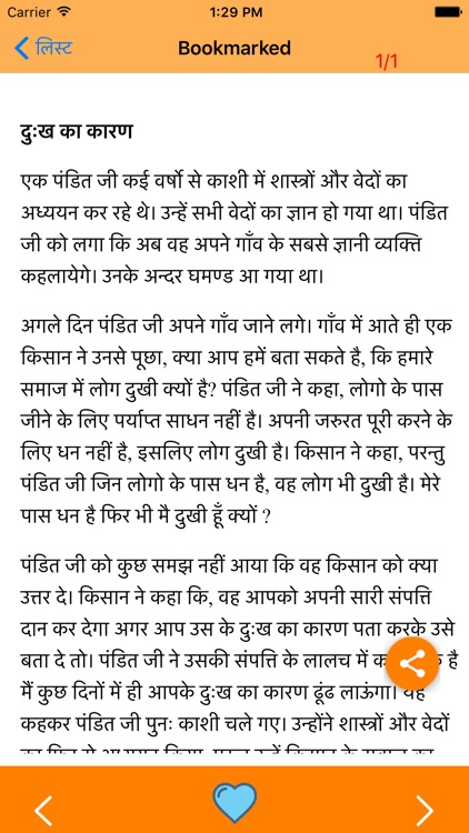 Dil Ko Cho Lene wali Kahaniya screenshot-4