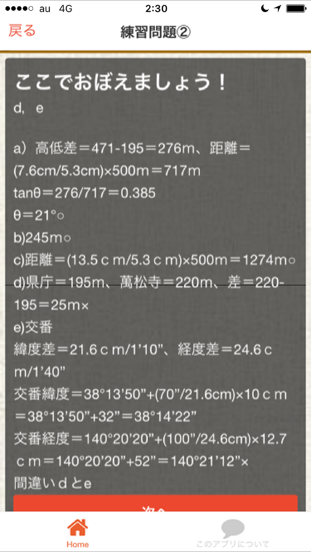 測量士　過去問題集