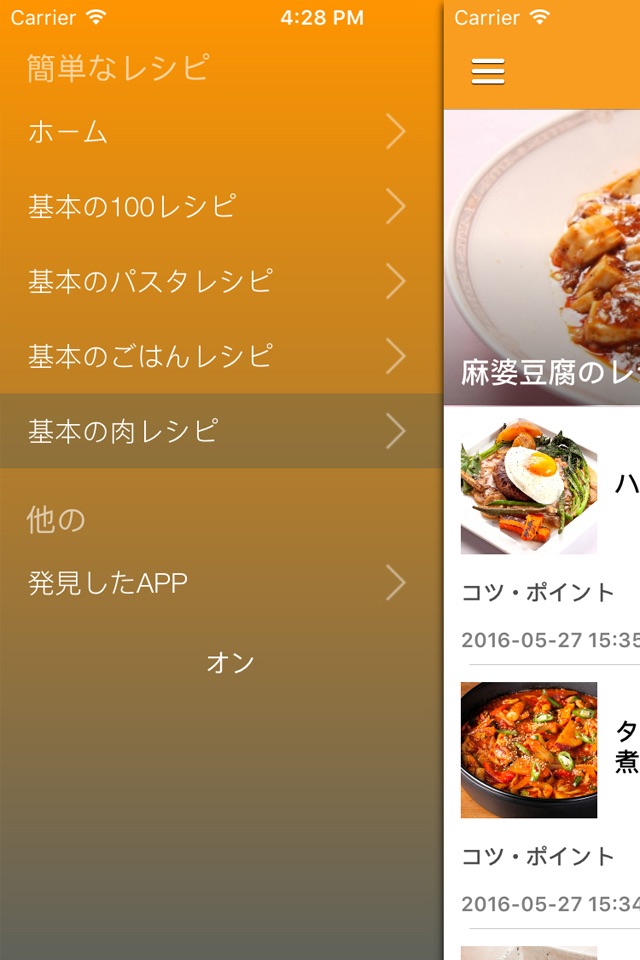 私の和食の定番料理教室 - ベストレシピ screenshot 2