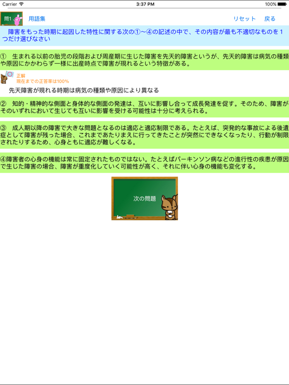 Screenshot #6 pour 福祉住環境コーディネーター試験lite　りすさんシリーズ