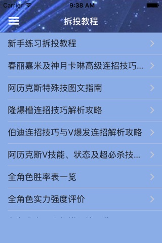 攻略秘籍For街头霸王5 screenshot 4