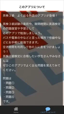 Game screenshot 英検3級　合格対策問題集　よく出る熟語 apk