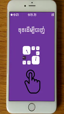 Game screenshot Khmer Shot Clock apk