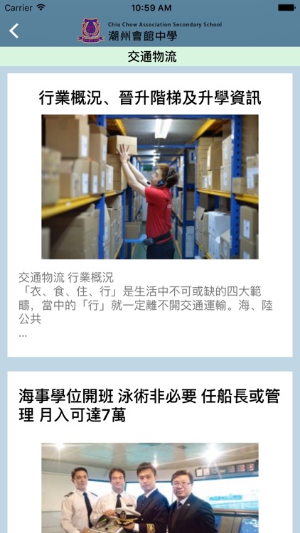 潮州會館中學(生涯規劃網) screenshot-4