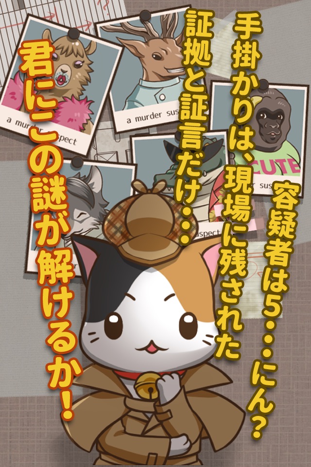 猫のプーさん〜ロビン殺人事件〜 screenshot 4