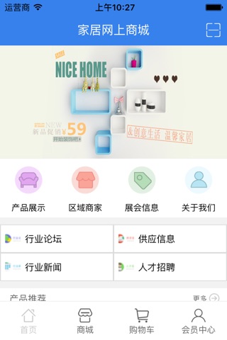 家居网上商城 screenshot 4