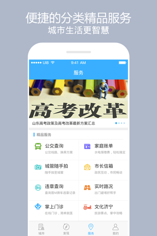 市民通-济宁智慧城市服务,市民生活平台,数字化掌上生活 screenshot 3