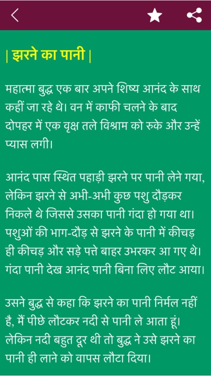 Hindi Kahaniya - Stories