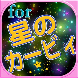 いっぱいあそぼクイズゲームfor星のカービィスペシャル By Koji Nagao