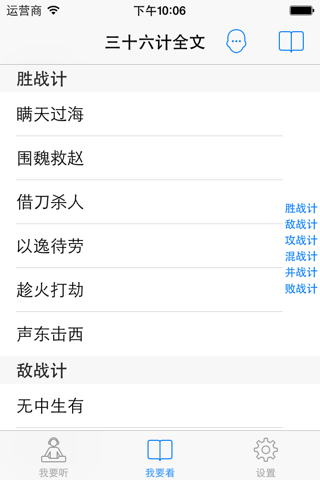 三十六计 - 国学经典之有声字幕三十六计 screenshot 3