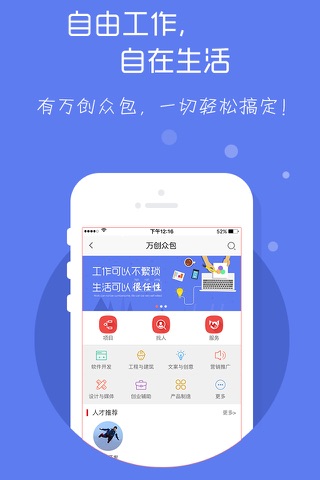 万创中国-众筹,众包,创业平台 screenshot 2