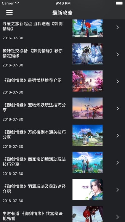 超级攻略 for 御剑情缘 screenshot-3