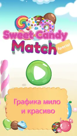 Game screenshot Сладкие конфеты матч - Приключения в конфетку hack