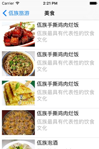 佤族旅游 screenshot 3