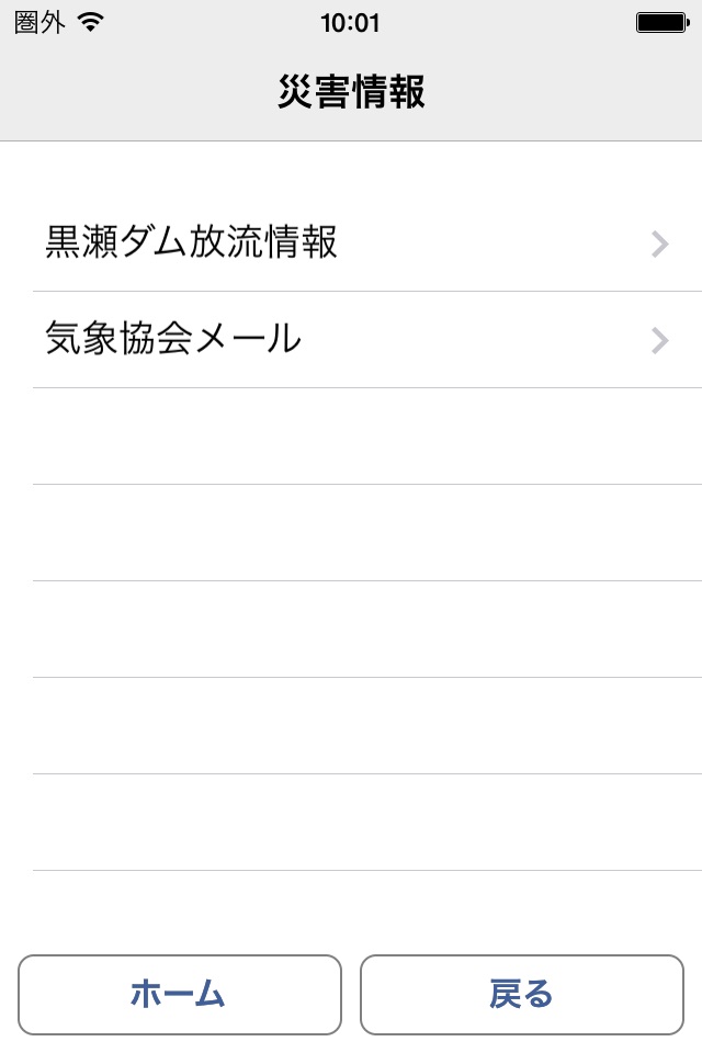 防災情報さいじょう screenshot 2