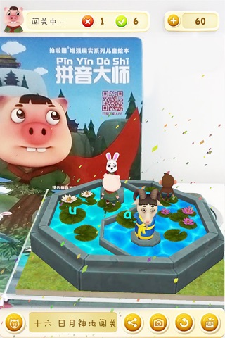 AR拼音大冒险 screenshot 4