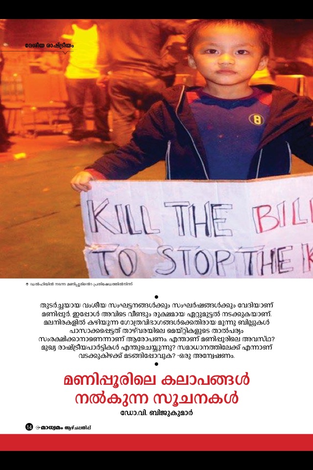 Madhyamam Weekly screenshot 4