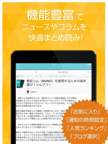 Screenshot #6 pour 格安SIMフリー電話最新ニュース スマホの料金を下げるニュースアプリ
