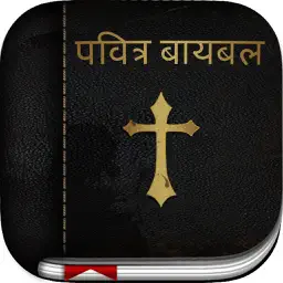 Marathi Bible: Easy to Use Bible app in Marathi for daily offline book reading app icon