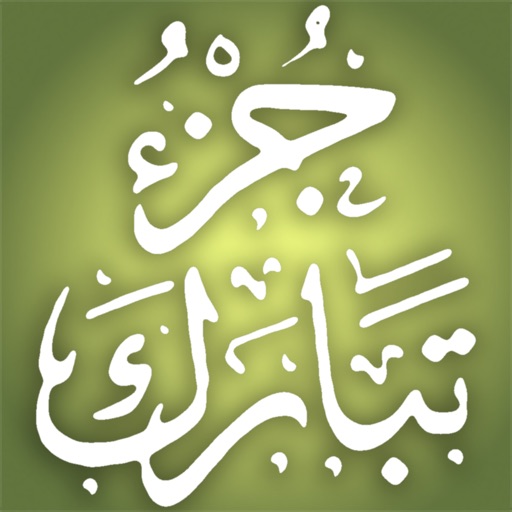 Quran Memorization Program - Tricky Questions - Juzu 29 برنامج حفظ القرآن الكريم ـ الأسئلة المتشابهة ـ جزء تبارك