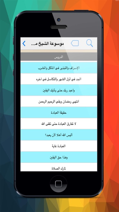 Screenshot #1 pour موسوعة للشيخ محمد حسان