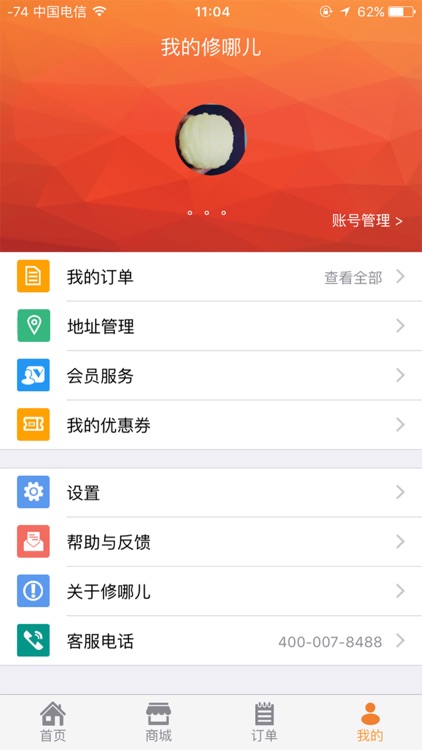 修哪儿-致力于让所有的维修问题变得简单！ screenshot-4