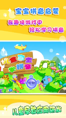 Game screenshot 儿童宝宝学拼音 mod apk