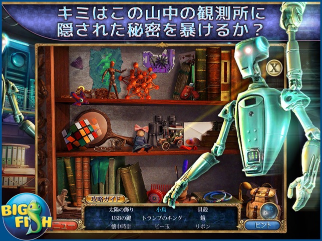 秘宝探索 繁栄の夜明け ミステリーアイテム探しゲーム をapp Storeで