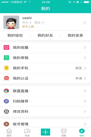 嘉兴联盟 screenshot 2