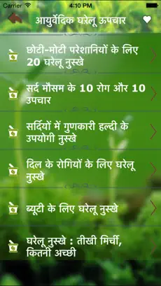 Screenshot 4 Hindi Ayurvedic Gharelu Upchar Snapdeal shareit iphone