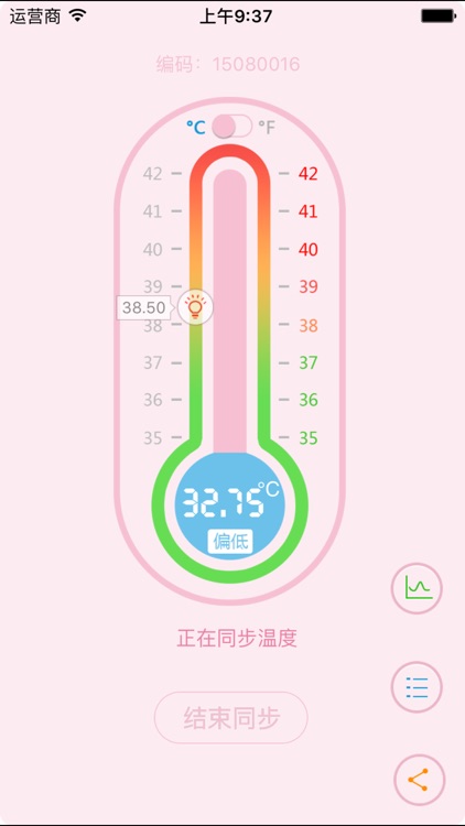 爱微发烧管家—宝宝发烧实时监测，体温异常提醒器。