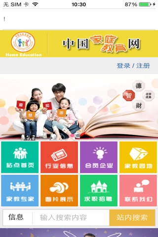 中国家庭教育网客户端 screenshot 3
