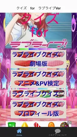 Game screenshot クイズで検定　for　ラブライブ mod apk