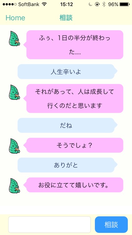 お悩み相談!チャットカウンセラーセラコ screenshot-4